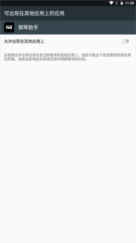 PISER鋼琴助手app8