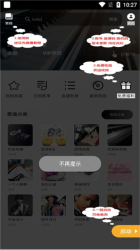 PISER鋼琴助手app4