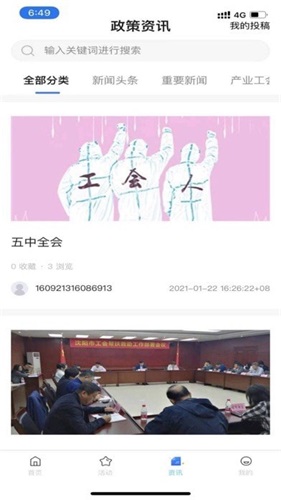 沈阳e工会app软件功能