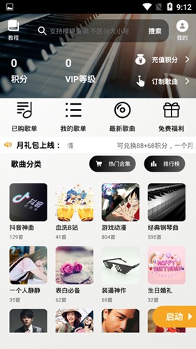 PISER鋼琴助手蛋仔派對