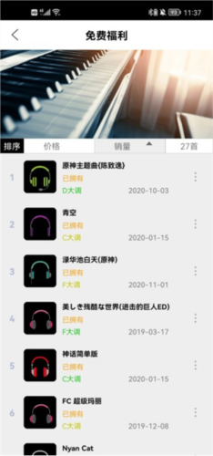 PISER鋼琴助手app5