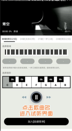 PISER鋼琴助手app6