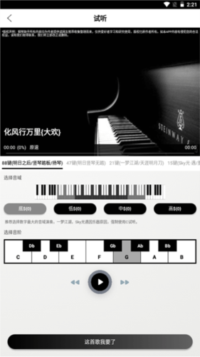 PISER鋼琴助手app2