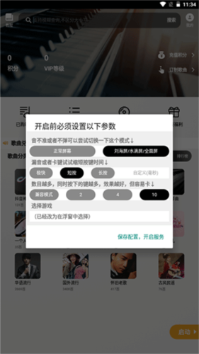 PISER鋼琴助手app9
