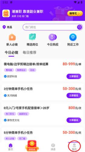 潮兼职怎么发布招聘岗位1