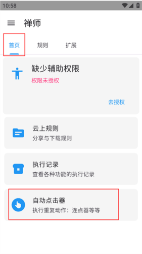 禅师app免费版图片9