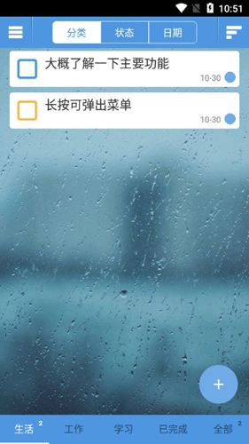 高效待办清单APP1