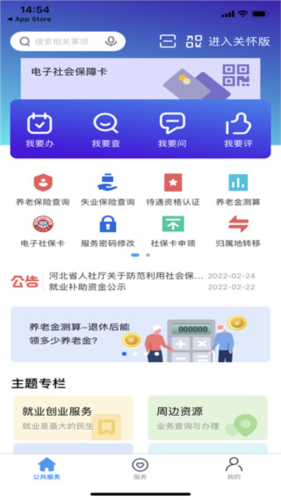 衡水人社app怎么用3