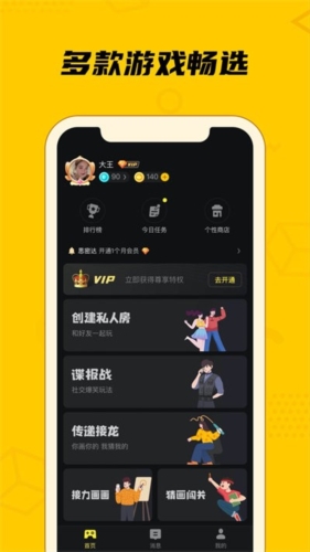 趣玩桌游app1