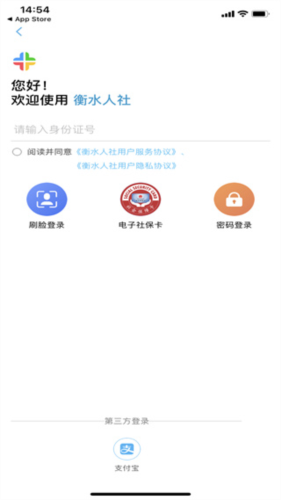 衡水人社app怎么用2