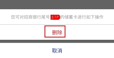 指乎怎么解绑银行卡图片5