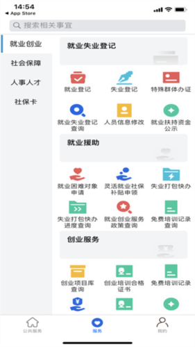 衡水人社app怎么用4