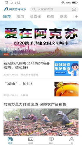 阿克苏好地方软件宣传图