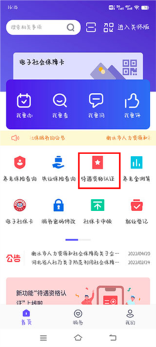 衡水人社app养老待遇资格认证教程1