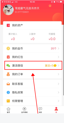 羊毛省钱怎么用软件激活微信步骤1