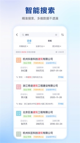 快企查app1