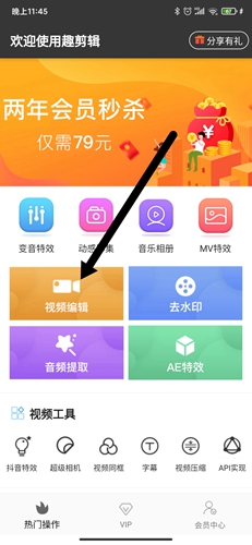 趣剪辑视频编辑app1