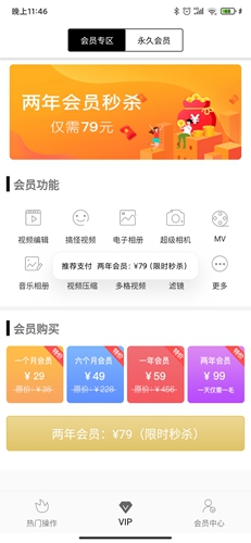 趣剪辑视频编辑app6