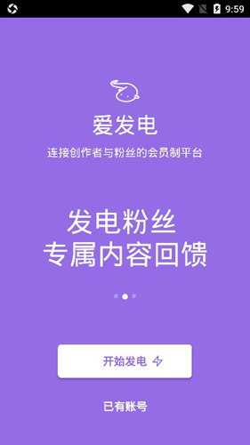 爱发电APP2