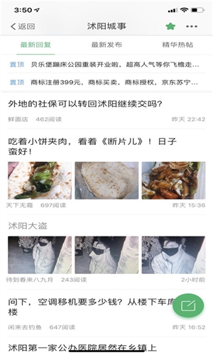 沭阳吧论坛app2