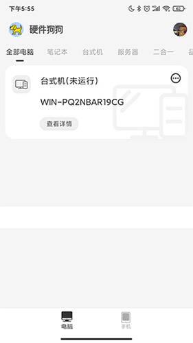 硬件狗狗app