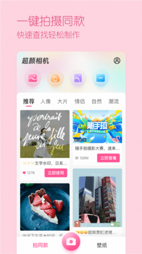 超顏相機app