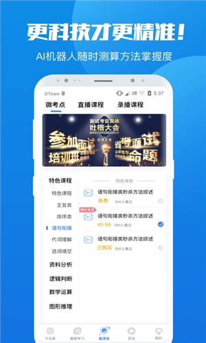 学院公考APP图片2