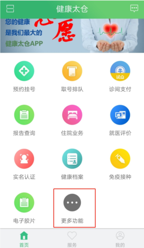 健康太仓app官方版图片10