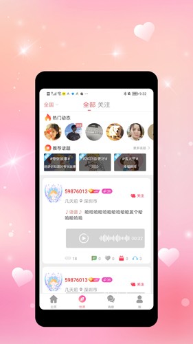 擰汽交友app