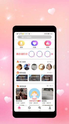 擰汽交友app