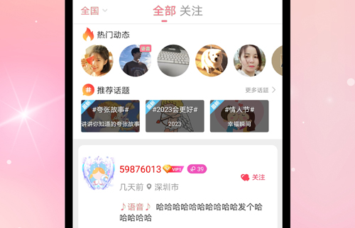 擰汽交友app軟件體驗