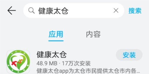 健康太仓app官方版图片9