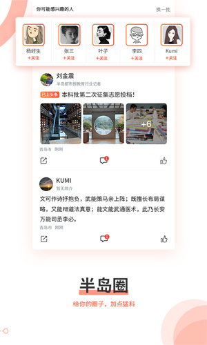 半島新聞app
