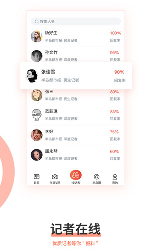 半島新聞app