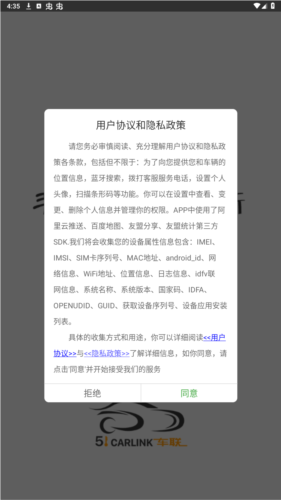 51车联app图片1