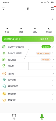 英语流利说app怎么看排名图片1