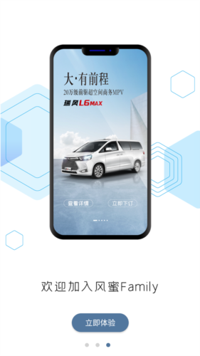 瑞风汽车app官方版图片3