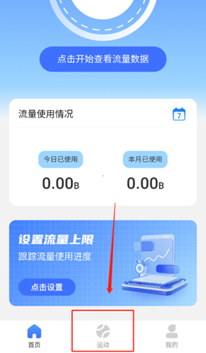 乐享流量app使用教程3