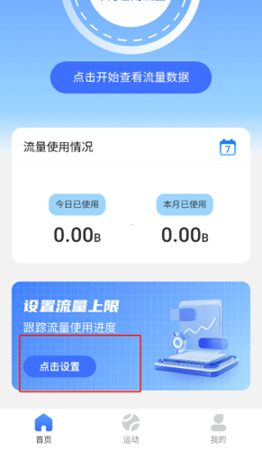 乐享流量app使用教程2