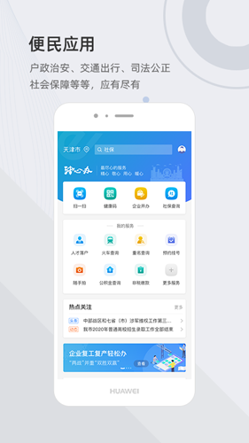 津心办app宣传图3