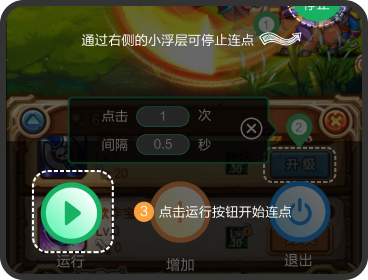 鼠大侠连点器app3使用方法