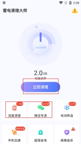 雷电清理大师app怎么清理垃圾图片1