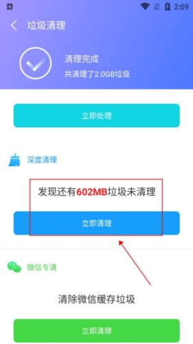 雷电清理大师app怎么清理垃圾图片3