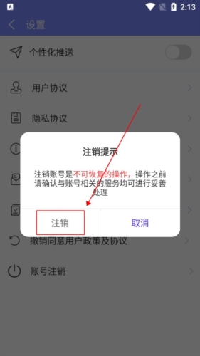 雷电清理大师app怎么注销图片3