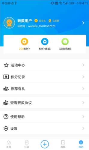 玩数圈app1