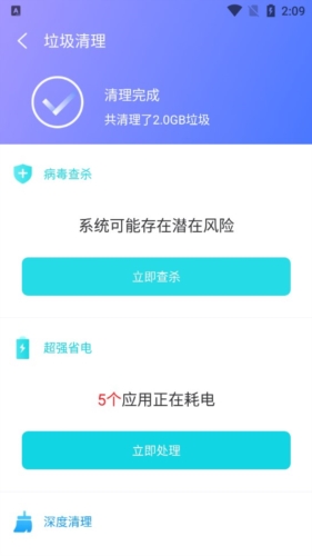 雷电清理大师app怎么清理垃圾图片2