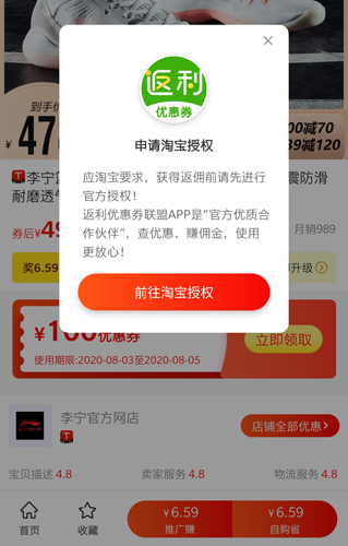 返利优惠券联盟6