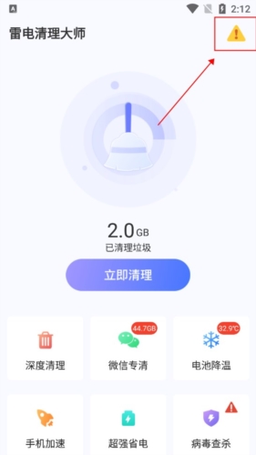 雷电清理大师app怎么注销图片1