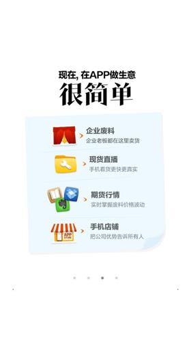 爱废料网app