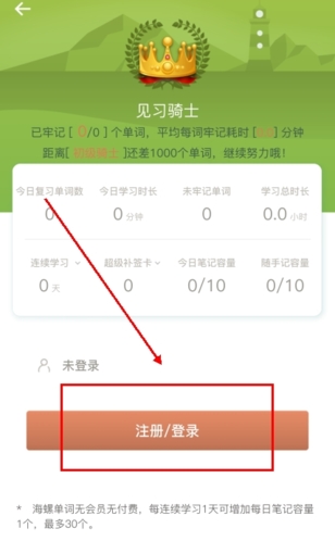海螺单词app如何注册图片1